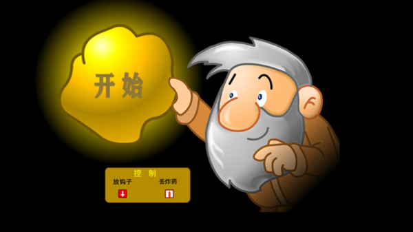 黄金矿工中文版(2)