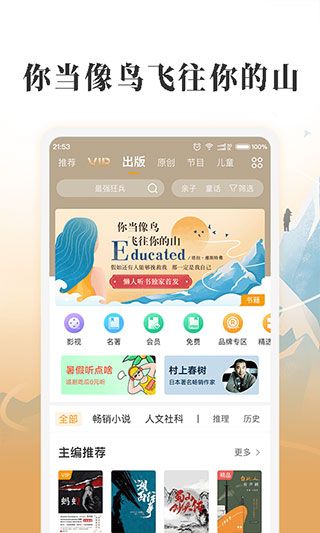 懒人听书app(1)