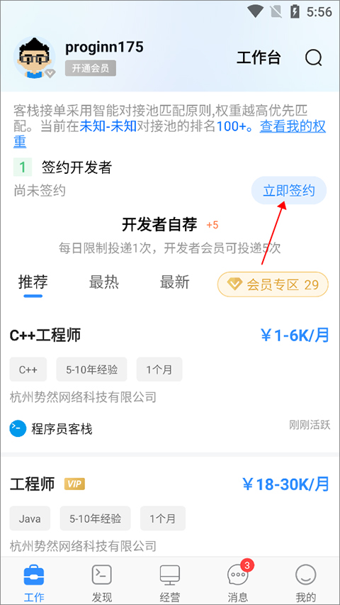 程序员客栈官网版(2)