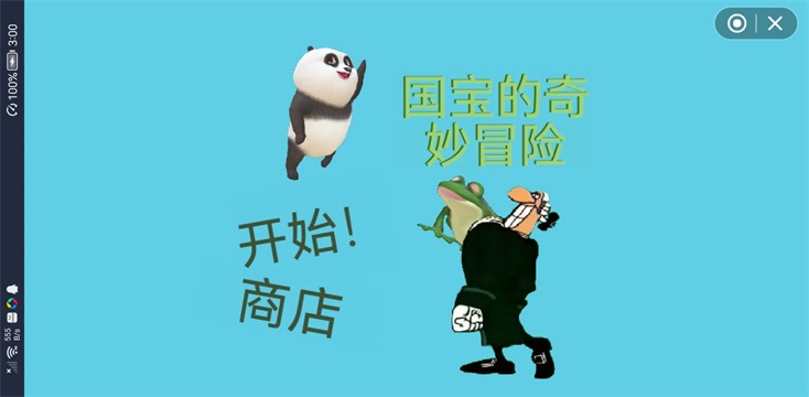 国宝的奇妙冒险图1
