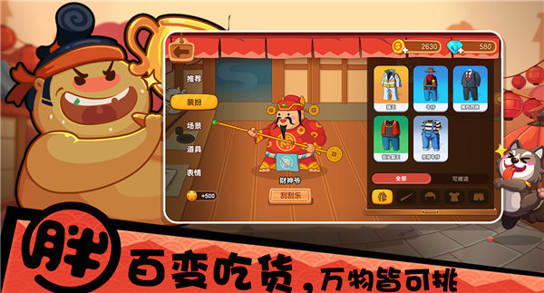 你胖你先吃正版图3