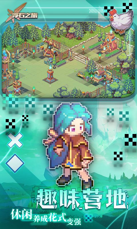 浮石之旅官网版