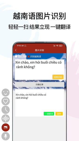 越南语翻译官方版(3)