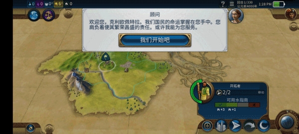 文明6手机版(2)