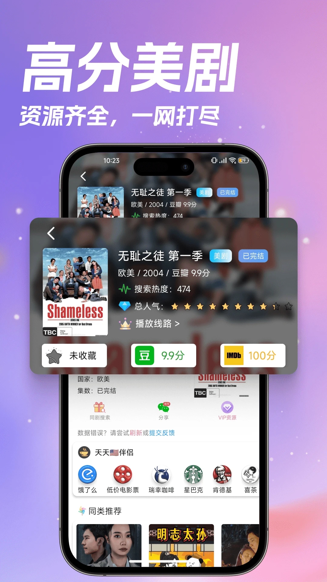 天天美剧app官方版