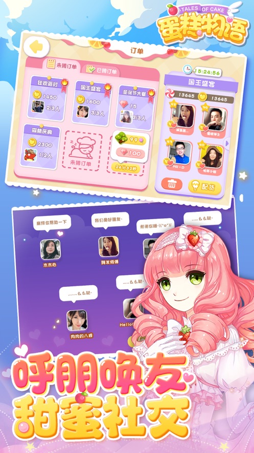 蛋糕物語