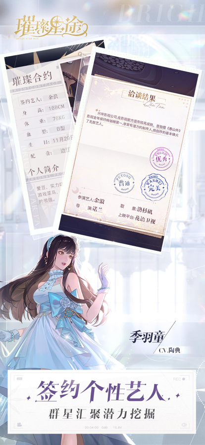 璀璨星途最新版(附攻略)(4)
