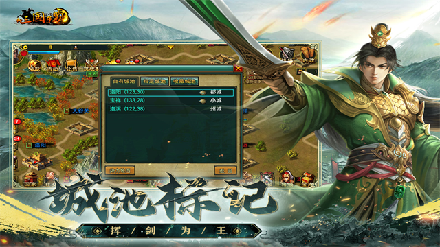新三国争霸最新版(3)