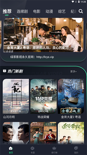 日剧tv官方版