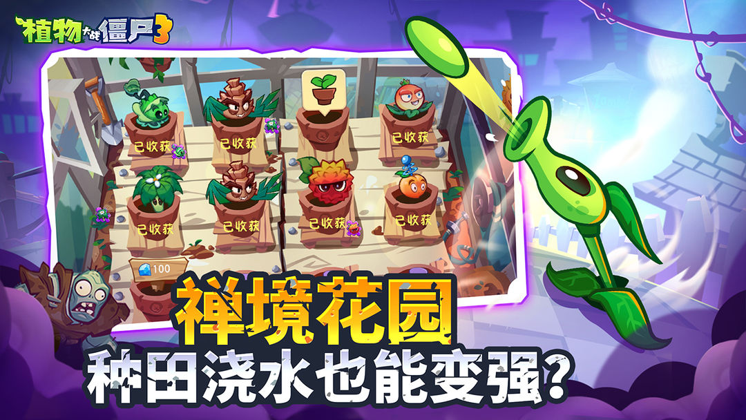 植物大战僵尸3鸿蒙版(4)