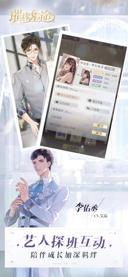 璀璨星途最新版(附攻略)(1)
