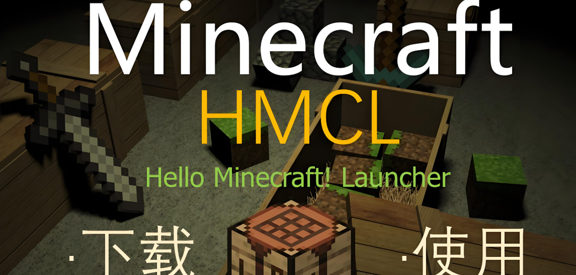 hmcl启动器版本下载合集