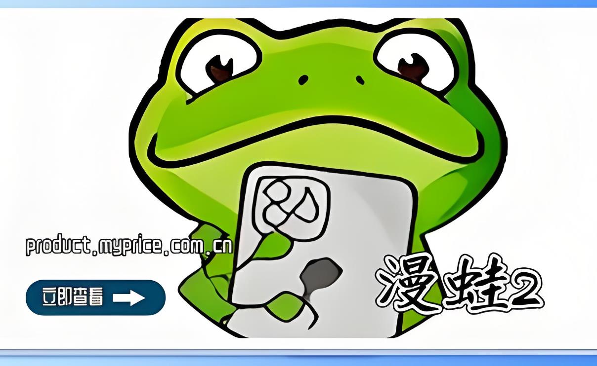 漫蛙2