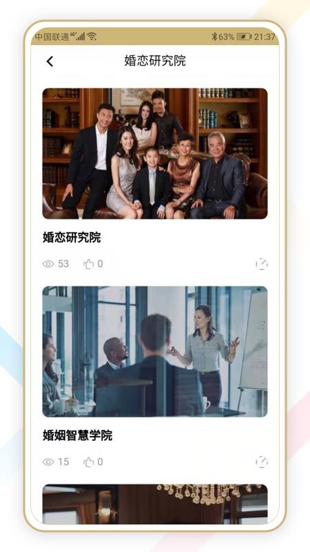 钻石婚恋官网版(2)