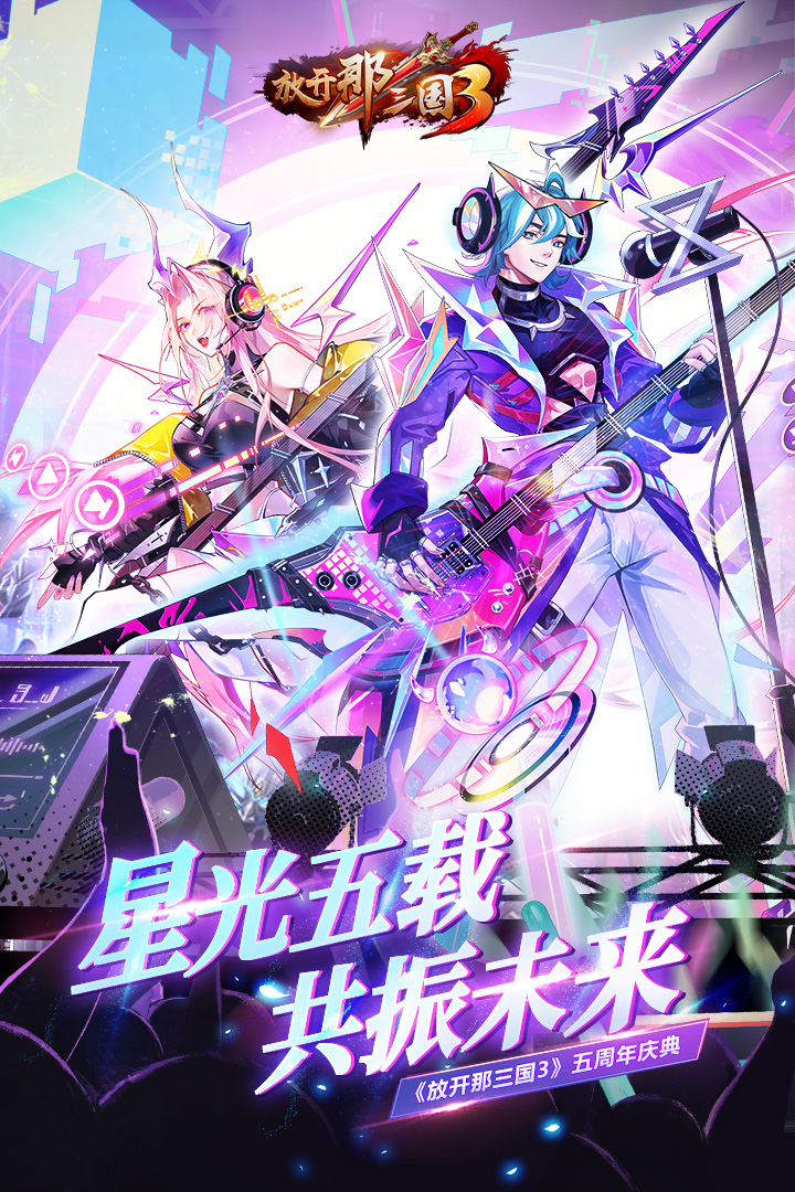 放开那三国3最新版(2)