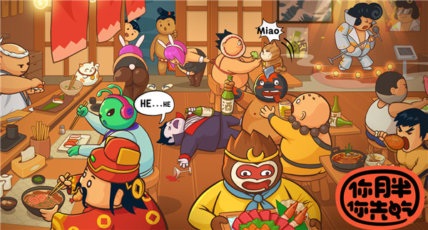 你胖你先吃正版图2