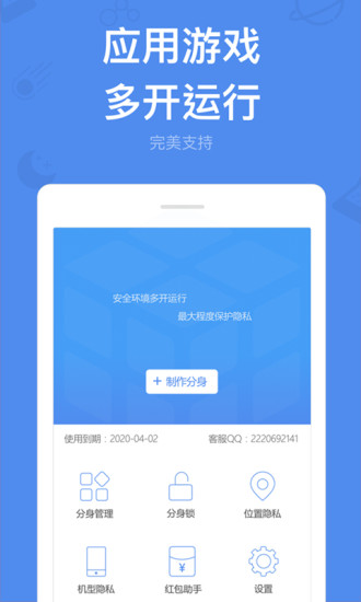 多开分身(3)