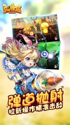 弹弹堂手机版(2)