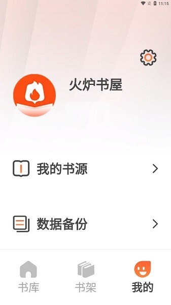 火炉书屋官网版(1)