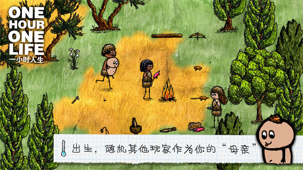 一小时人生正版图2