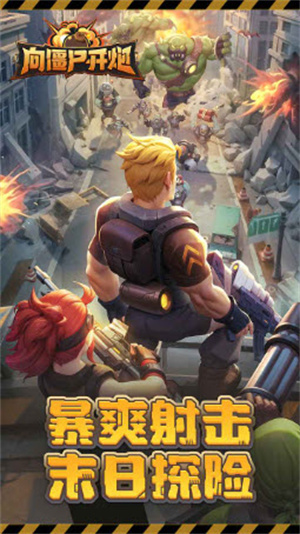 向僵尸开炮安卓版(1)