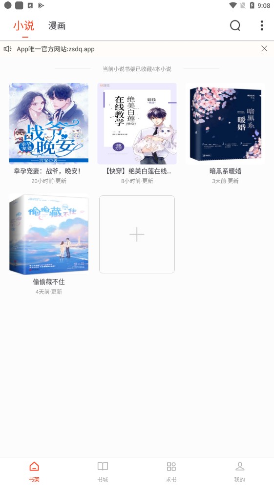 追书大全app(2)
