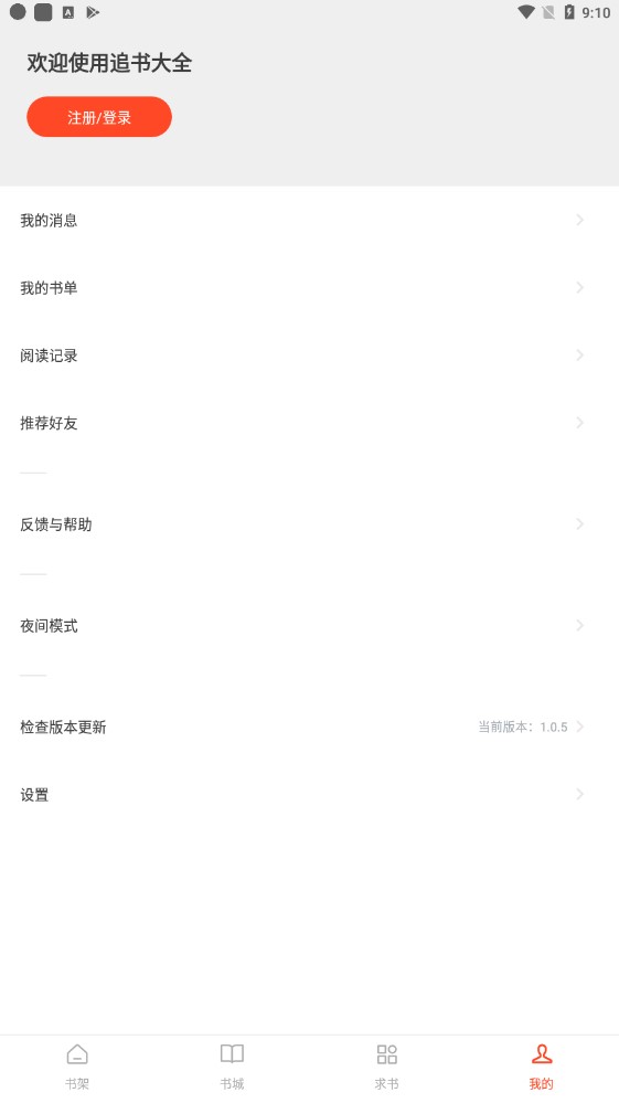 追书大全app(1)