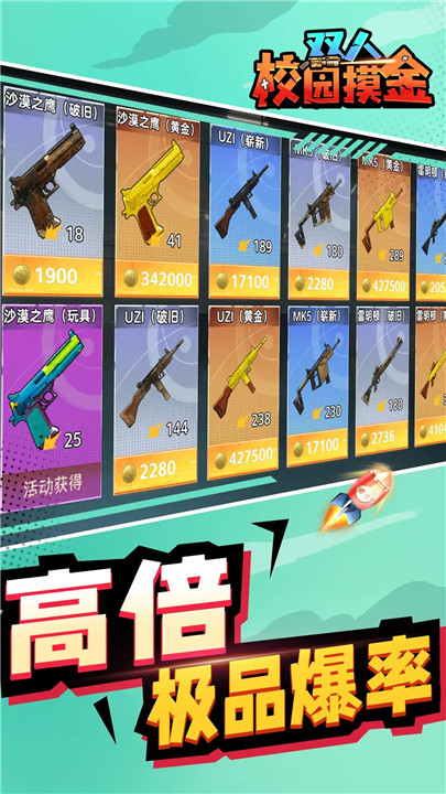 双人校园摸金逃生中文版(3)