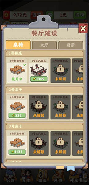 真香大饭官方版图2