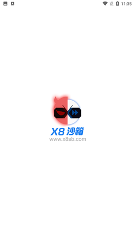 x8沙箱官网版(1)
