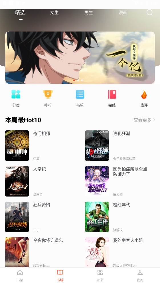 追书大全app(3)