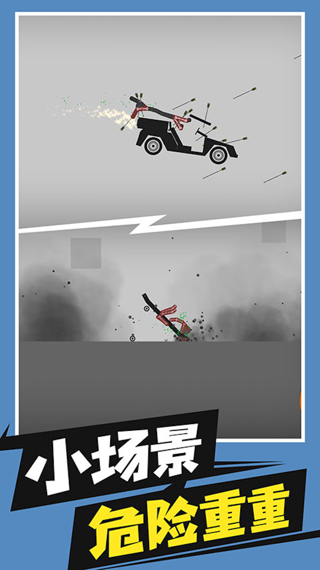 火柴人花式作死图3