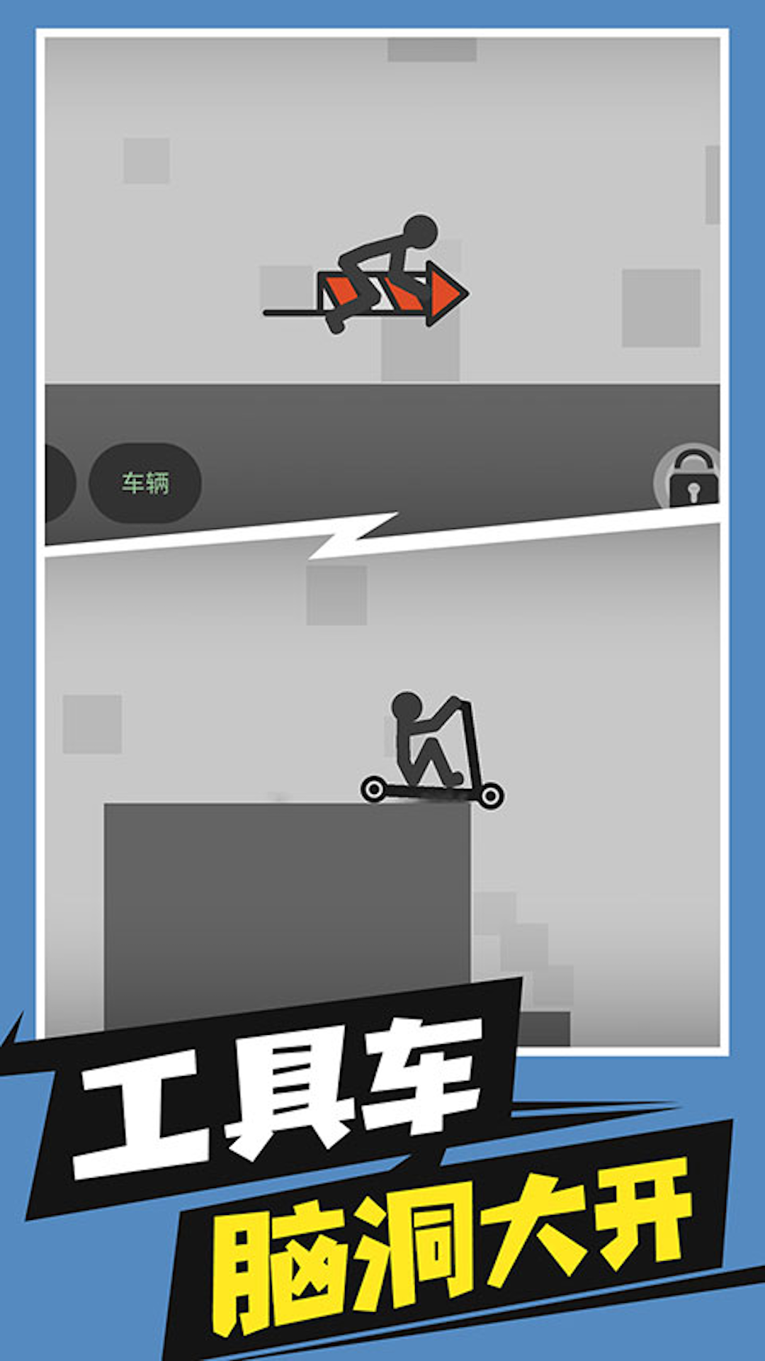 火柴人花式作死图1