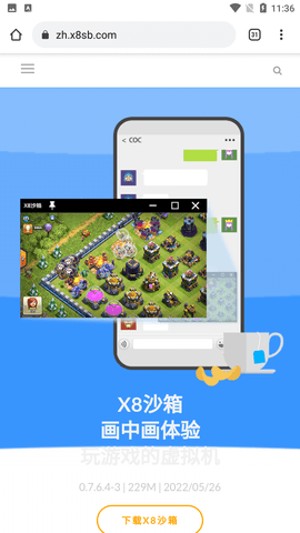 x8沙箱官网版(3)