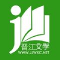 晋江小说免费版