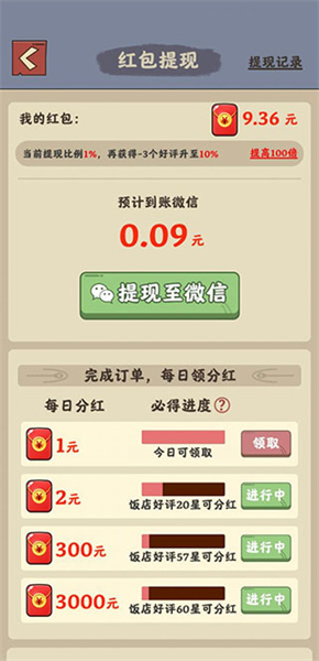 真香大饭官方版图1