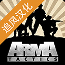 武装突袭最新版