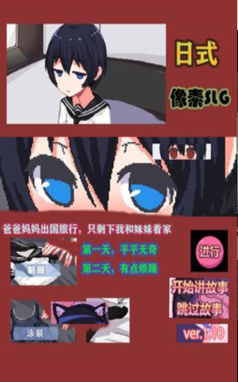 和妹妹两个人看家汉化版