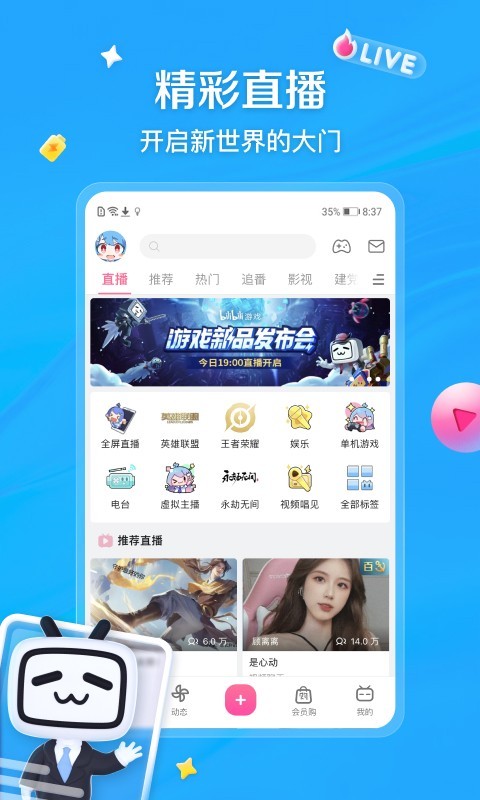 哔哩哔哩官网版(3)