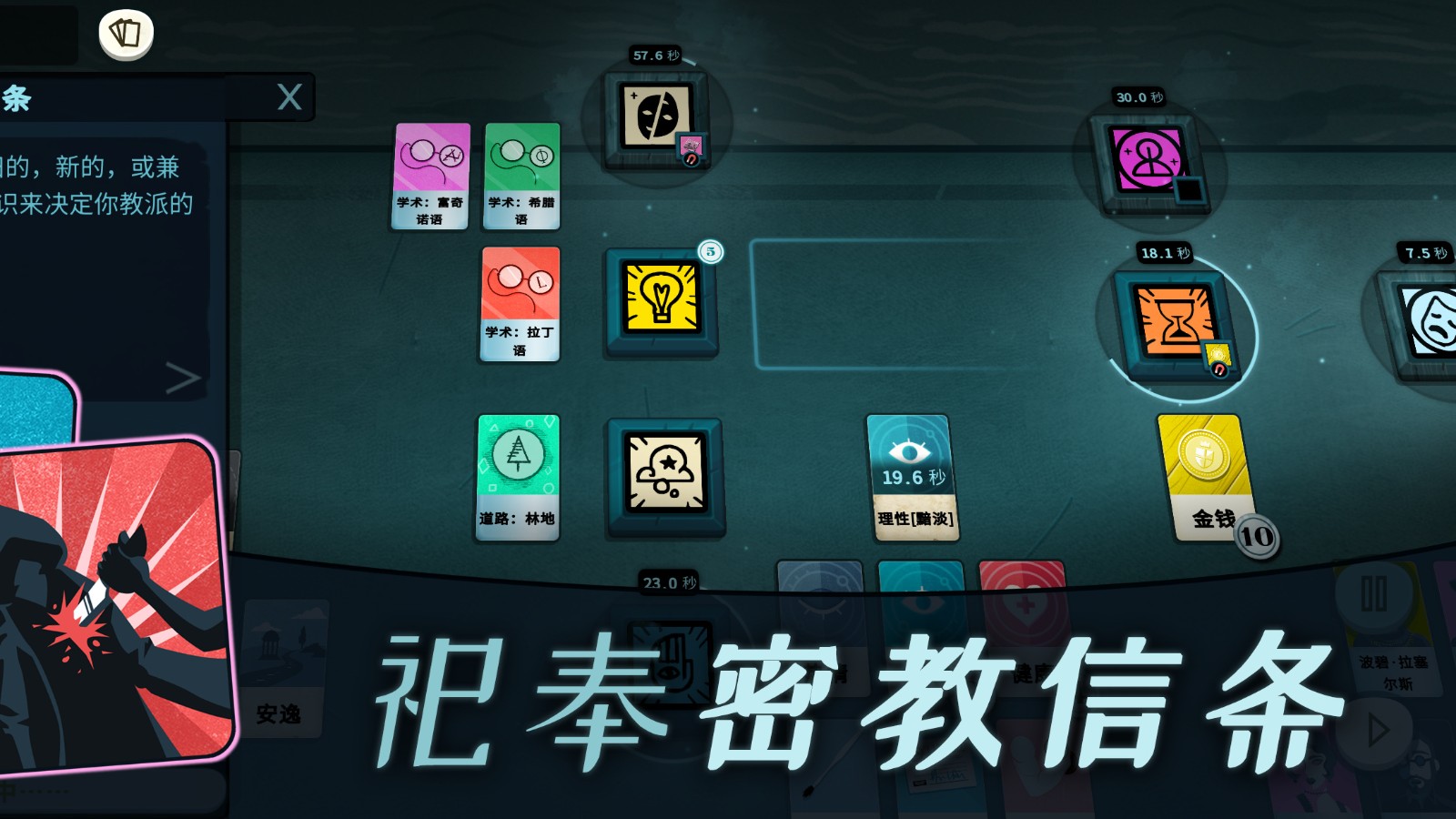 密教模拟器中文版