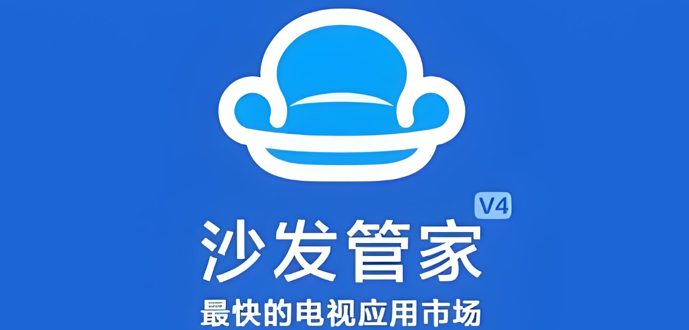 沙发管家软件下载大全