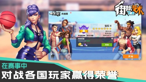 街球艺术正版图2