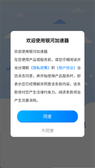 银河加速器图4