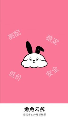 兔兔云手机图1
