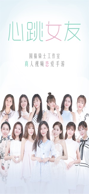 心跳女友2025最新版
