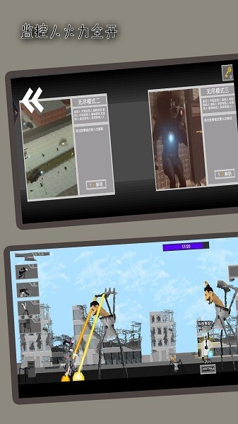 监控人火力全开游戏图1