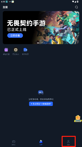 海豚加速器中文版软件下载