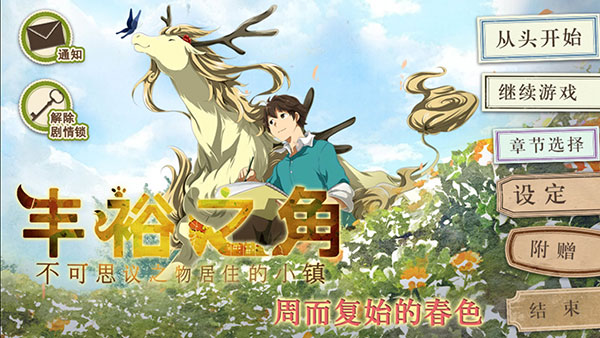 丰裕之角不可思议之物居住的小镇汉化版