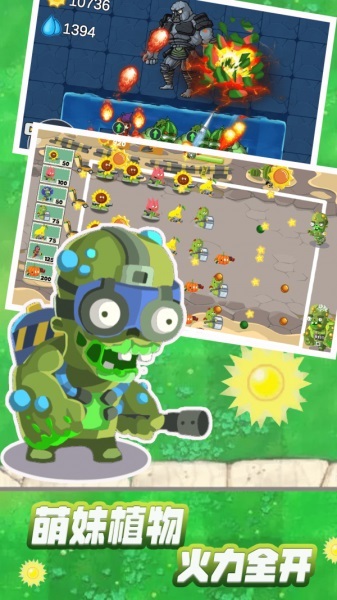 植物僵尸大战娘化版图3