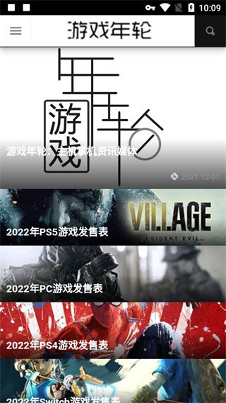 游戏年轮(5)
